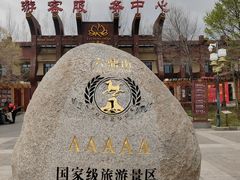 -六鼎山文化旅游区