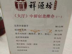-祥源坊海鲜酒楼(小榄店)