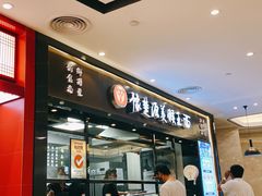 门面-豫楚源美猴王·面(武商广场店)