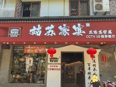 -姑苏家宴·苏帮菜·松鼠桂鱼(苏州总店)