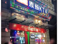 -唱吧麦颂KTV·派对(东坝店)
