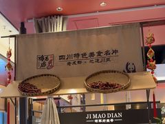 -将军府·鸡毛店(武侯祠店)