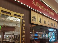 -仙隐小鹿中华料理(南宁万象城店)
