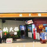 偏居一隅的宝藏川锅