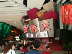 -食悦天美食广场(西安CityOn熙地港购物中心店)