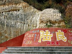 -彩色沙林风景区