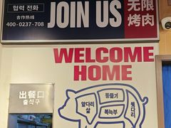 -阿亲家·韩式无限烤肉(春熙路店)