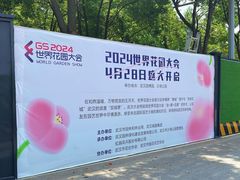 -武汉园博园(武汉自然博物馆)