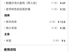 -巴依老爷新疆美食(清华东门店)