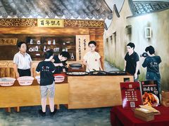 -百年银屏蚝烙·潮汕菜·非遗(乐山店)