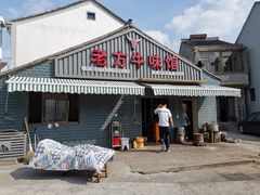 门面-老方牛味馆