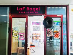 -LaFBagel手作烘焙工作室