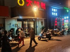 -大鸭梨烤鸭(左家庄店)