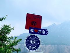 -河南宝泉旅游区