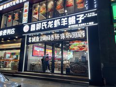 -鑫郭氏·南昌20年大排档(红谷滩旗舰店)