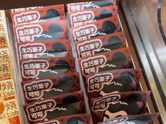 -辛一·铜锣烧(鸿寿坊店)