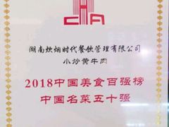 -炊烟小炒黄牛肉(中心印象城店)