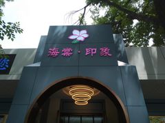 -天津大学·四十二斋餐厅