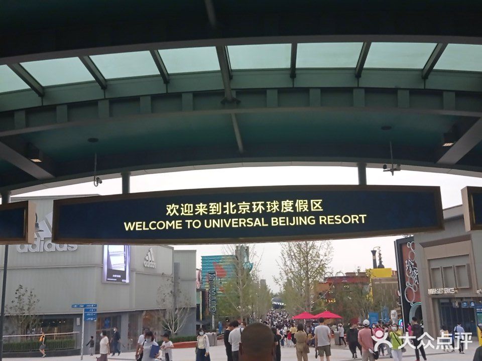 北京环球度假区(城市大道)