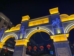 -民主路老街
