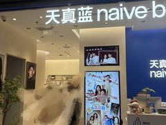 -天真蓝照相馆(五角场百联又一城店)