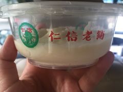 -仁信老铺(嘉信店)