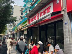 -肖家河家常面(肖家河北街店)