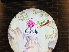 -点都德(北京路贰店)