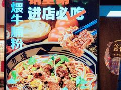 -鑫花溪牛肉米粉(印象水街都心荟店)