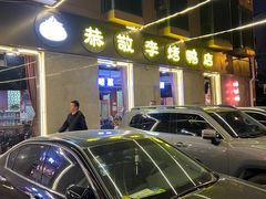 -恭敬李·烤鸭(天坛北门店)