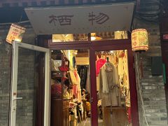 -北京国子监胡同