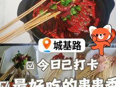 -毛椒火辣重庆火锅串串香(城基路店)