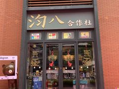 -宜乐荟