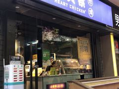 门面-小波紫炸鸡(水围店)