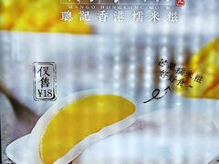 -聪记香港糯米糍(天虹店)