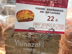 葡萄蔓越莓牛奶吐司-山崎面包(静安久光店)