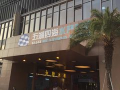 -渔人码头(洛溪店)
