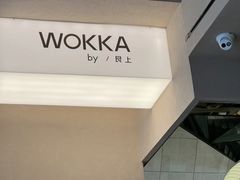 -WOKKA by艮上(中海环宇荟店)