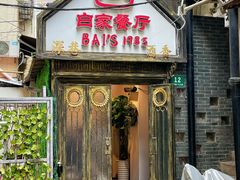 -白家餐厅(徐家汇店)