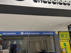 -茶百道(渝北重庆会馆店)