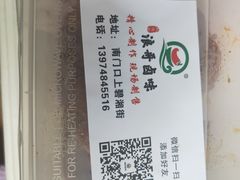 -浪哥卤味捆鸡(南门口店)