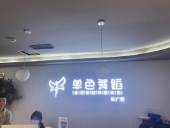 -单色舞蹈