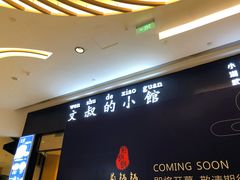 -文叔·湖北名小吃·小龙虾(华强北店)
