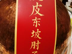 -眉州东坡(华联万柳店)