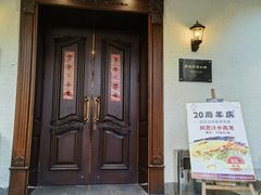 -老洋房花园饭店(绍兴路店)