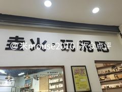 -垚火玩泥吧手作集合店·拼豆·陶艺