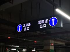 -海岸城停车场(海岸城店)