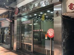 -义顺牛奶公司(庇利金街店)