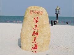 -碧海银沙景区