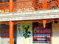 -龙潭水乡
